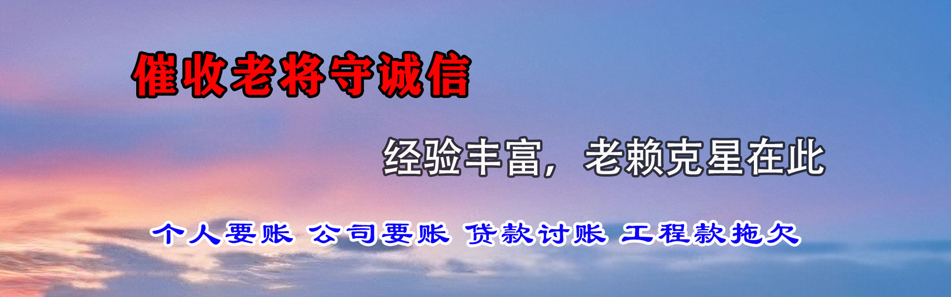 保德讨账公司